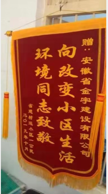 安建服务中心全力推进“三供一业”维修刷新事情