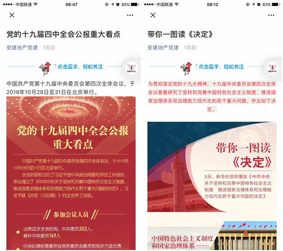 安建地产迅速组织周全学习宣贯党的十九届四中全会精神
