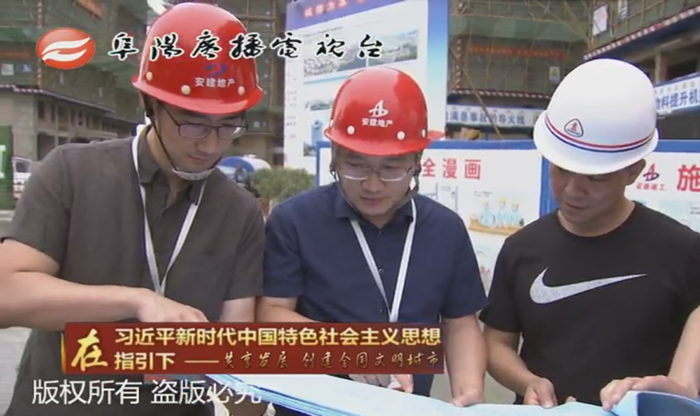 安建地产·枫林源筑作为优异项目获《安徽新闻联播》、《阜阳新闻联播》报道