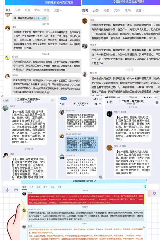 安徽建科各级党组织开展“七一献礼 我想对党说句话”主题党日活动