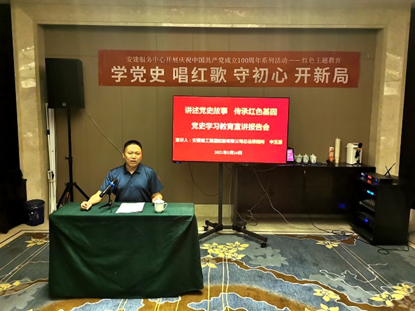 讲述党史故事 传承红色基因——服务中心开展党史学习教育宣讲