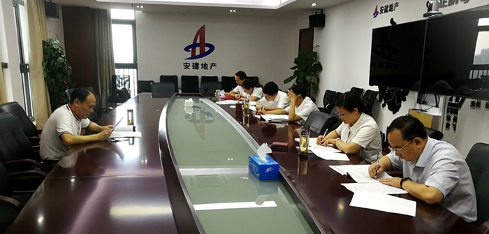 安建地产召开“讲忠诚、严纪律、立政德”专题警示教育学习钻研会