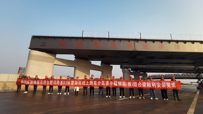 路桥集团明巢高速合肥段03标夏阁枢纽提前圆满完成节点目的