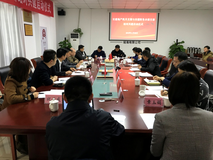 金融服务实体，，党建引领生长——安建地产机关党支部与安建财务本部党支部结对共建