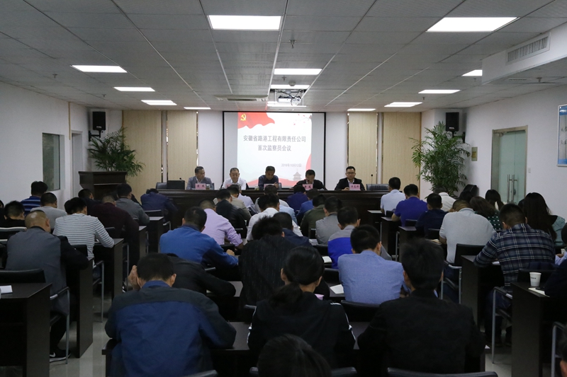 安徽路港召开首次监察员聚会