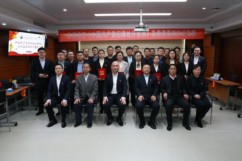 安建投资乐成举行《中国共产党纪律处分条例》及党建基础知识竞赛