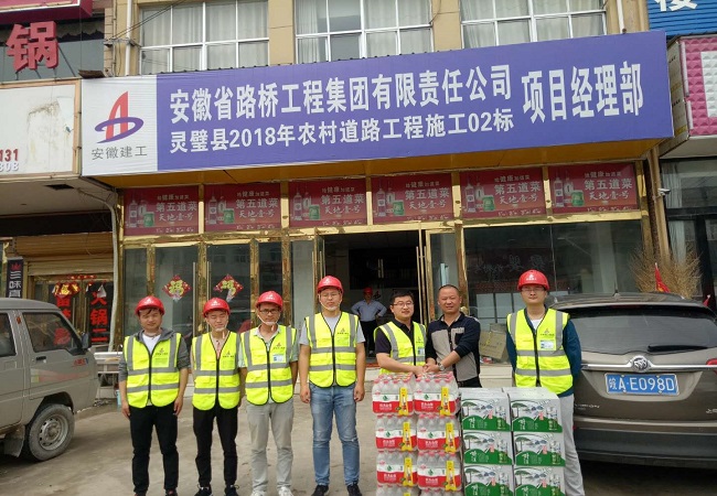 路桥集团灵璧县2018年农村蹊径工程五一劳动节组织慰问一线施工职员