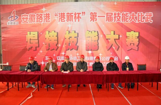 安徽路港“港新杯”钢筋焊接手艺大赛为“大干60天”劳动竞赛增辉添色