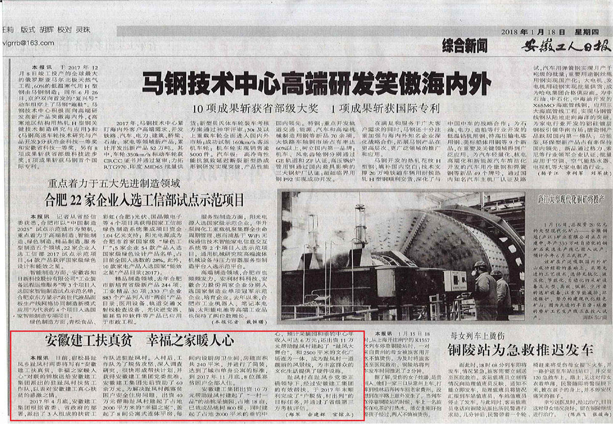 安徽365英国上市扶真贫 幸福之家暖人心