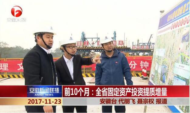 安徽新闻联播报道集团投资营业