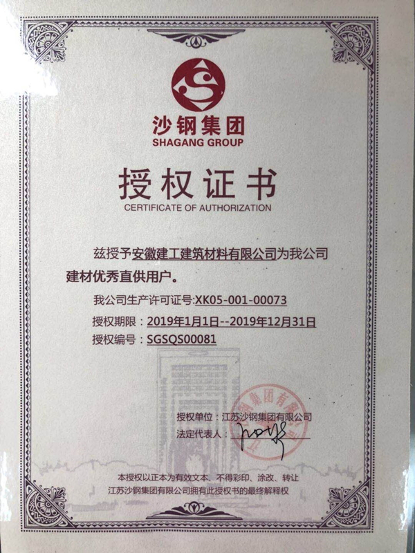 江苏沙钢集团有限公司来我公司洽谈钢铁营业