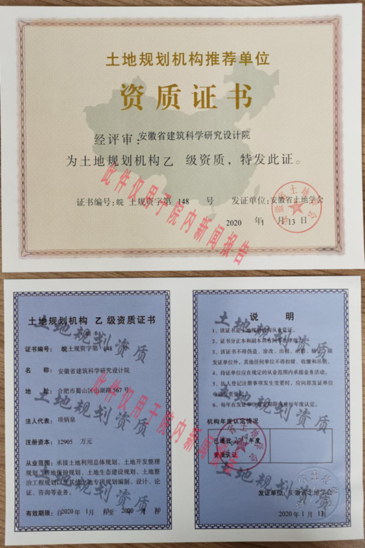 喜讯!安徽建科获土地妄想乙级资质