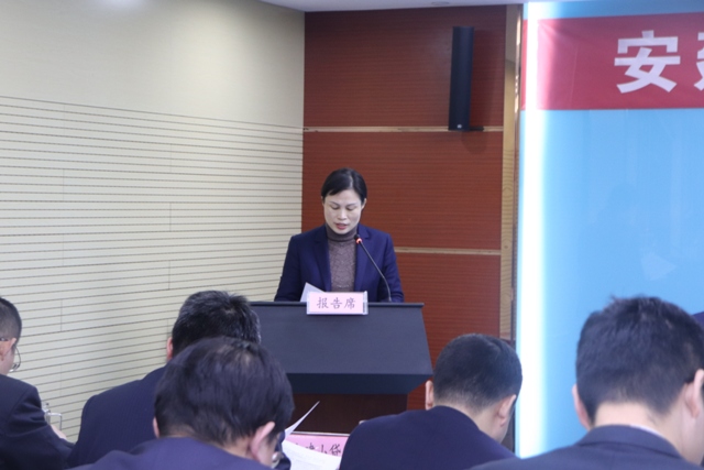 安建财务公司召开2020年职工大会