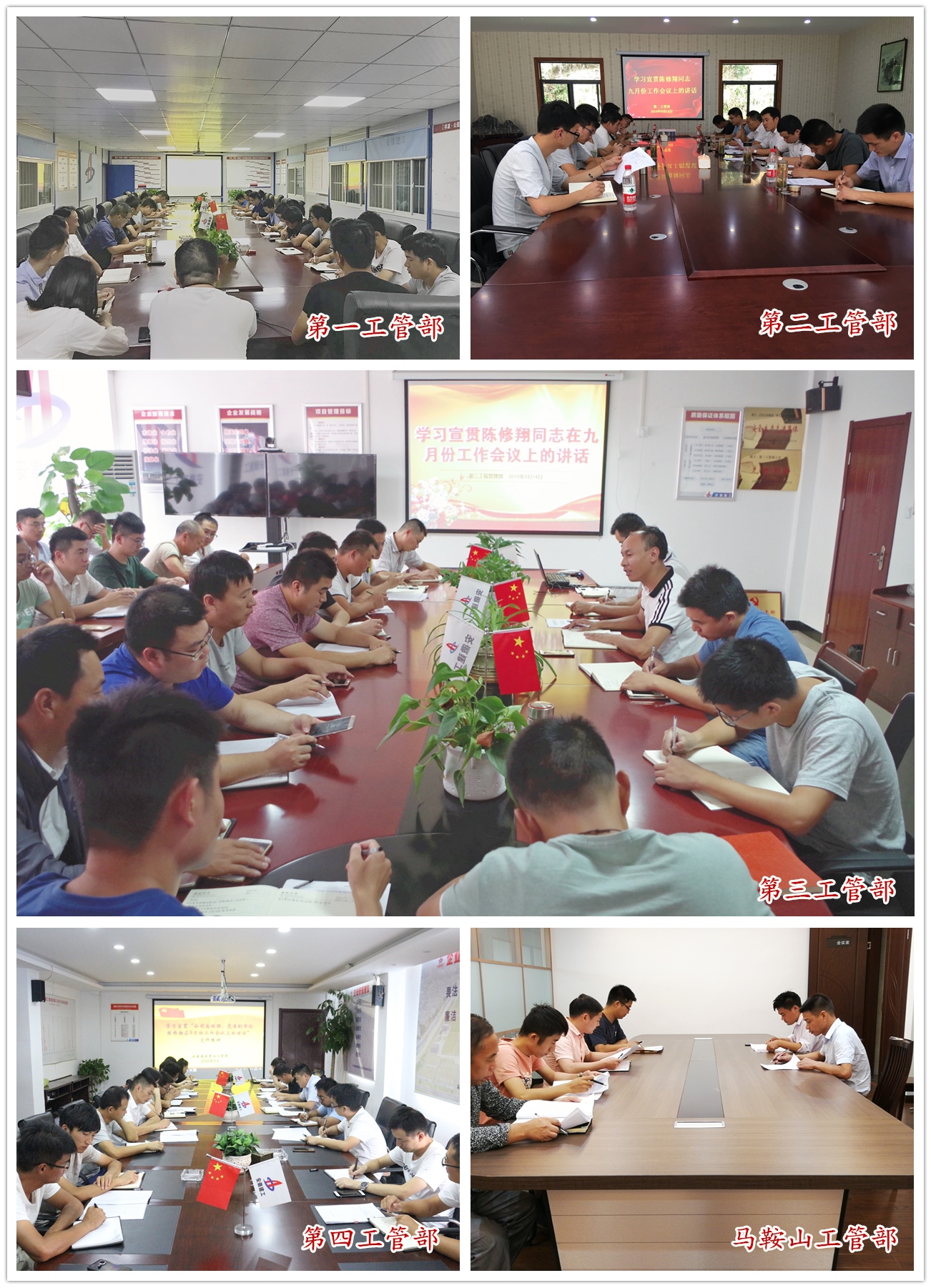 安建建设公司周全学习宣贯陈修翔总司理在公司9月份事情聚会上的讲话精神