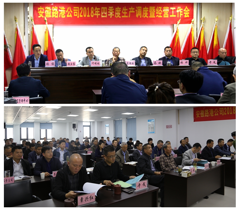 安徽路港召开四序度生产调理暨谋划事情会