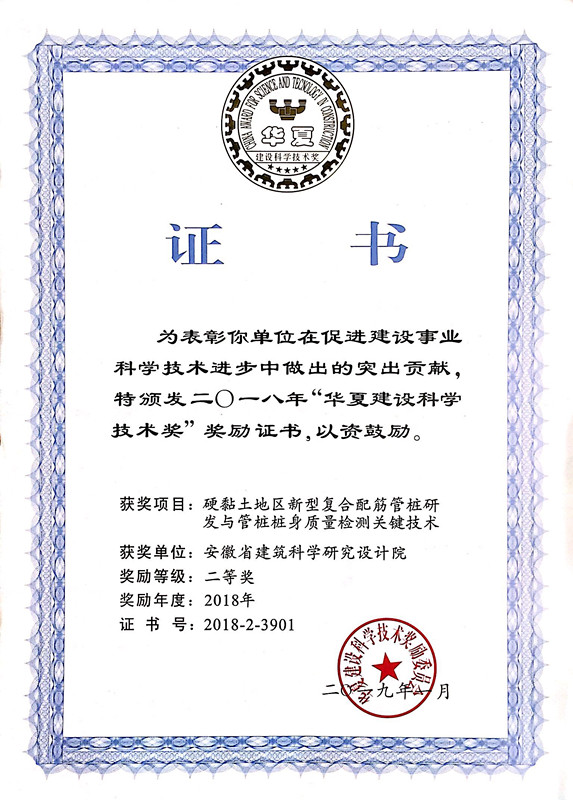 喜讯！安徽建科科研效果获得“中原建设科学手艺奖”二等奖！