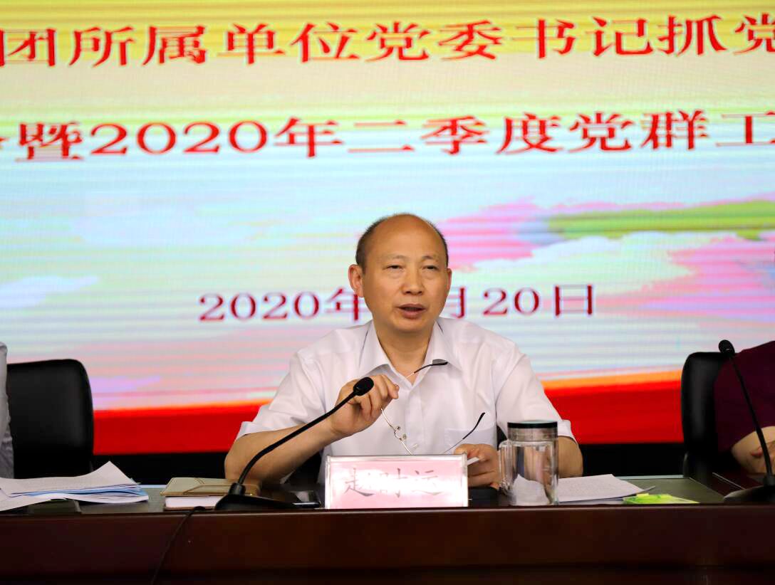 365英国上市控股党委召开抓党建述职评议会暨二季度党群事情聚会