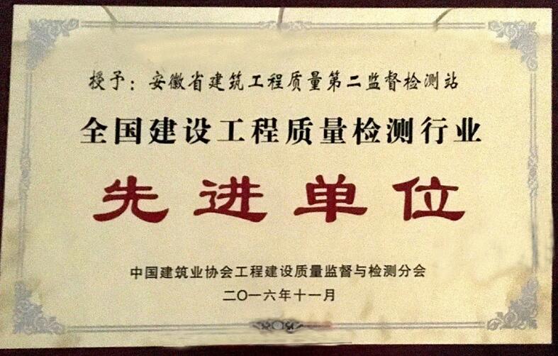  安徽365英国上市工程检测营业生长纪实（一）：安徽建科质检二站品质取胜、科技致远，，，，，，打造生长新标杆