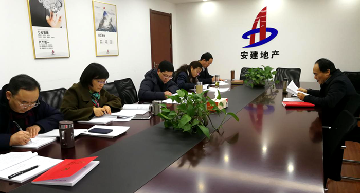 安建地产党委中心组学习习近平总书记“1·5”主要讲话精神