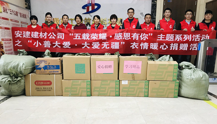 “五载荣耀&#8226;感恩有你”主题系列活动报道（七）：“小善大爱·大爱无疆”衣情暖心捐赠活动圆满落幕