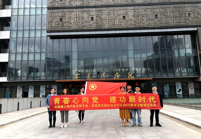 青春情向党 立功新时代：安建地产各团支部组织开展纪念“五四”运动100周年主题团日活动