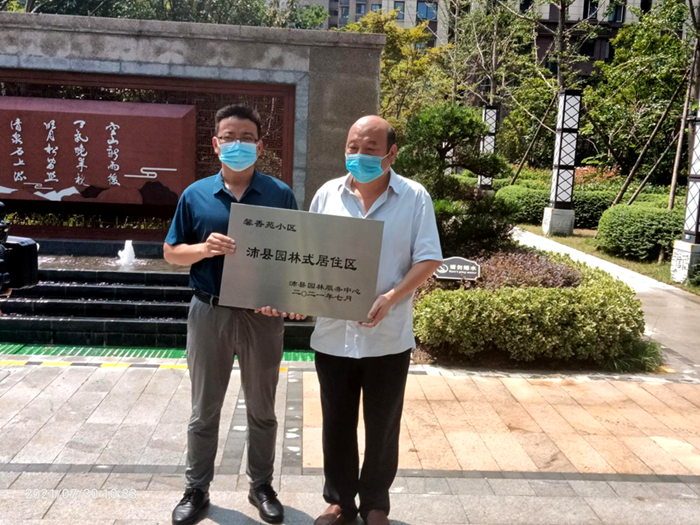 安建地产·汉城源筑馨香苑荣获沛县“园林式栖身区”称呼
