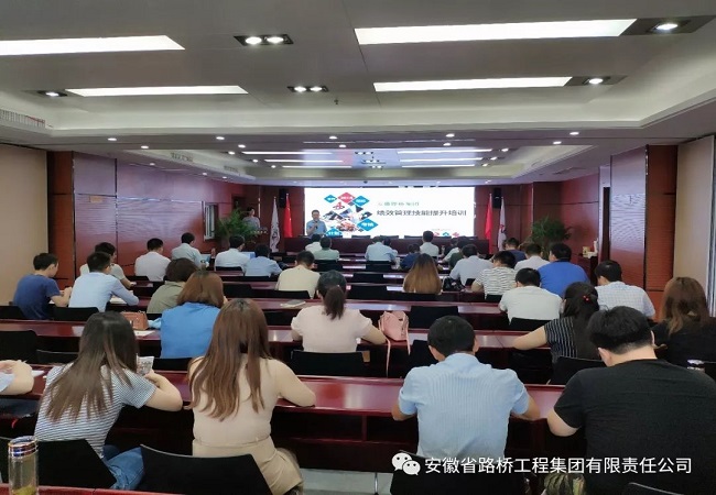 路桥集团举行绩效治理手艺提升专项培训