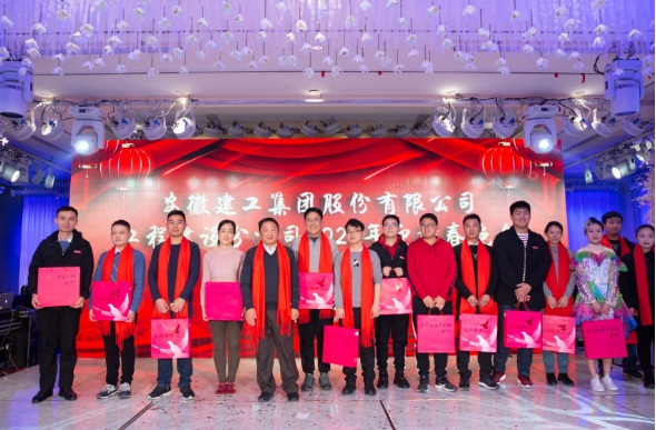 安建建设乐成举行2020年迎新春联欢会