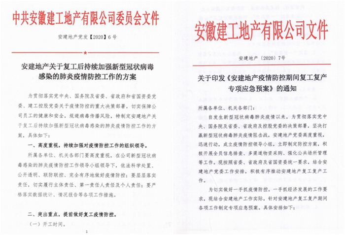 坚持“两手抓、两手硬”：安建地产实现复工复产率百分之百