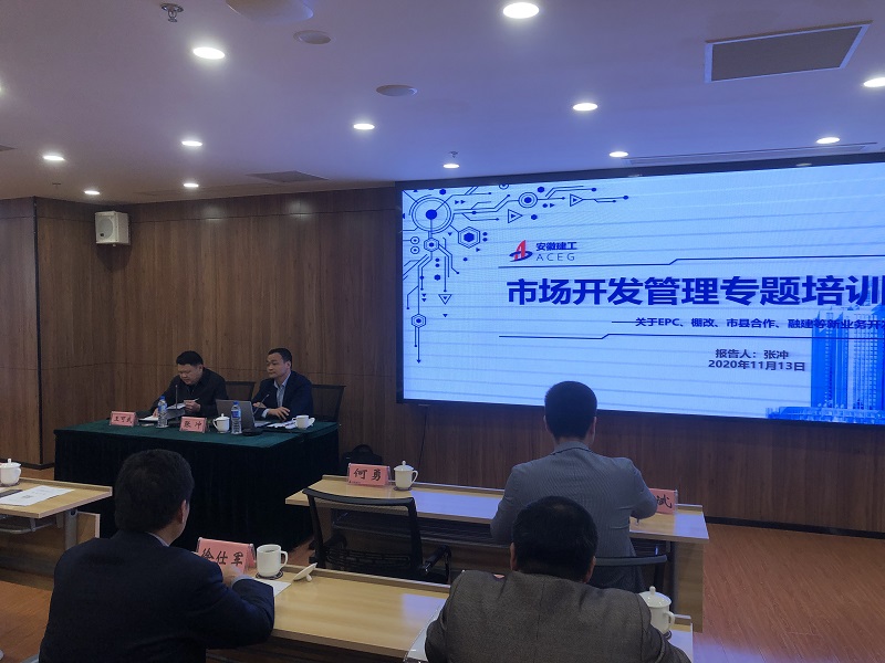 安建总承包党委书记张冲为集团市场开发治理专题培训班授课