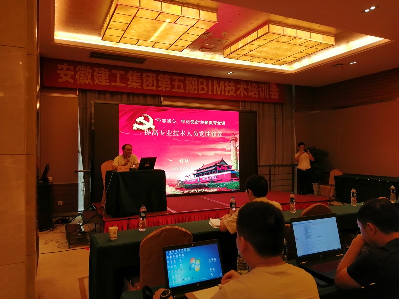 股份公司举行第五期BIM手艺培训