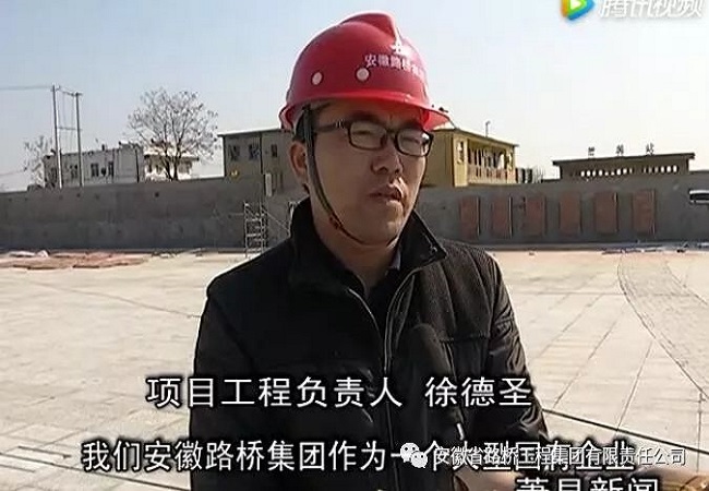 安徽路桥集团萧县EPC项目获萧县电视台报道