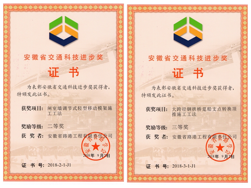 安徽路港再获两项安徽省交通科技前进奖