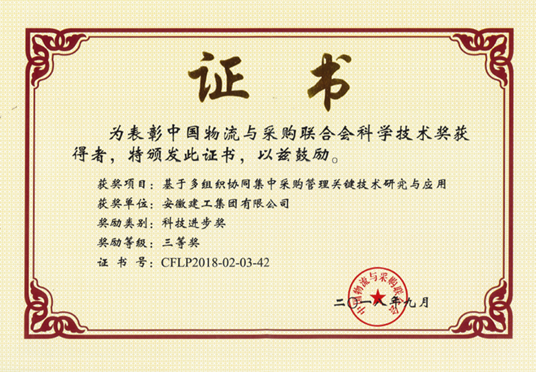 集团又一IT手艺荣获中物联科技前进三等奖