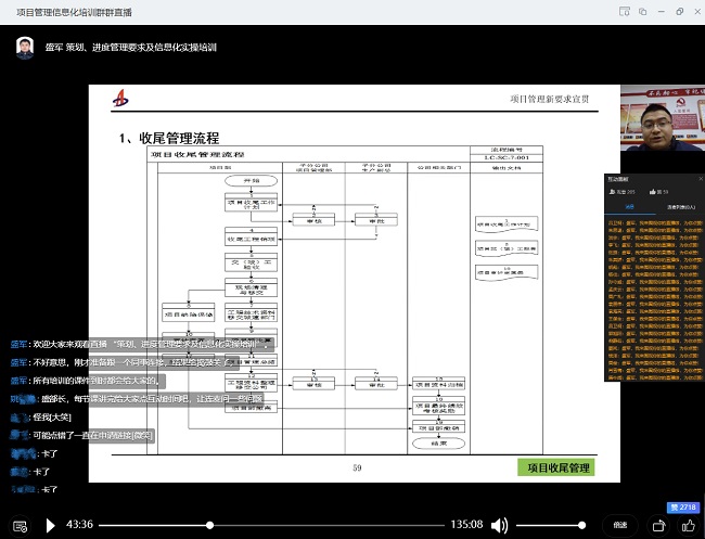 路桥集团项目治理标准化系统宣贯暨信息化深化应用线上培训正式启动