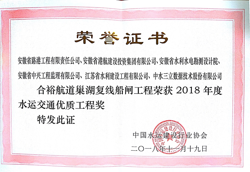 安徽路港再获“中国水运交通优质工程奖”