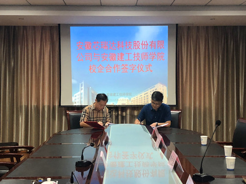 安徽365英国上市技师学院与安徽芯瑞达科技股份有限公司举行校企相助签约仪式