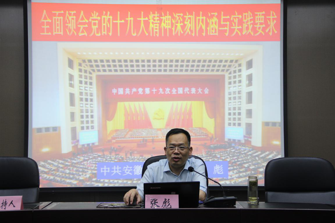 安建建设公司举行学习贯彻党的十九大精神暨中层治理职员培训班