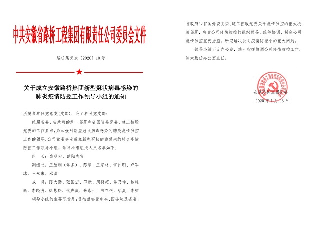 路桥集团让党旗在战“疫”一线飘扬