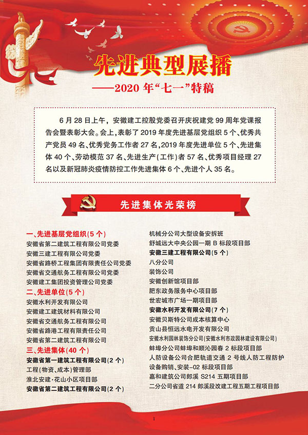 先进典范展播