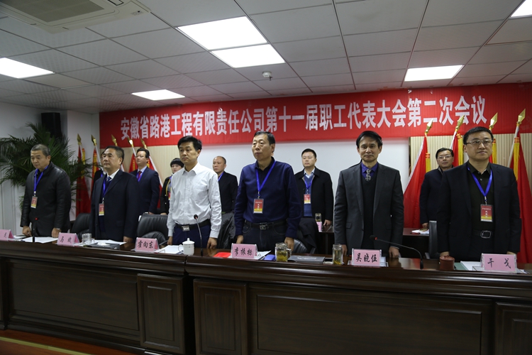安徽路港十一届二次职工代表大会盛大召开