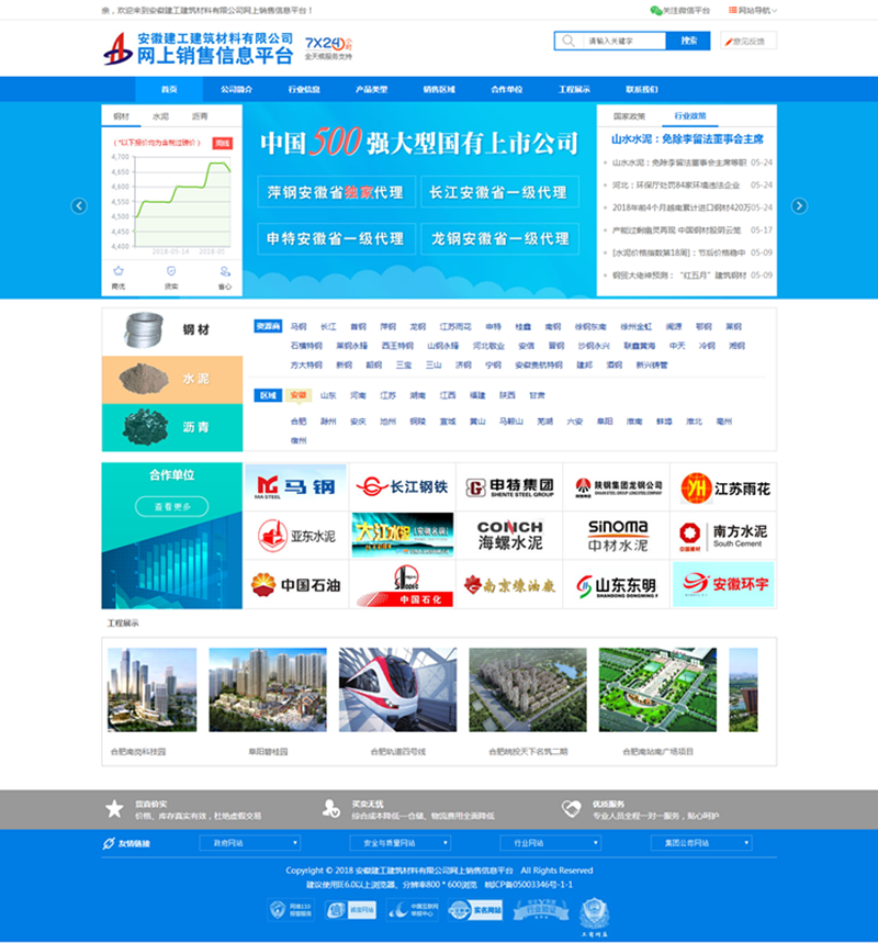 安建建材公司网上销售信息平台正式上线运行！