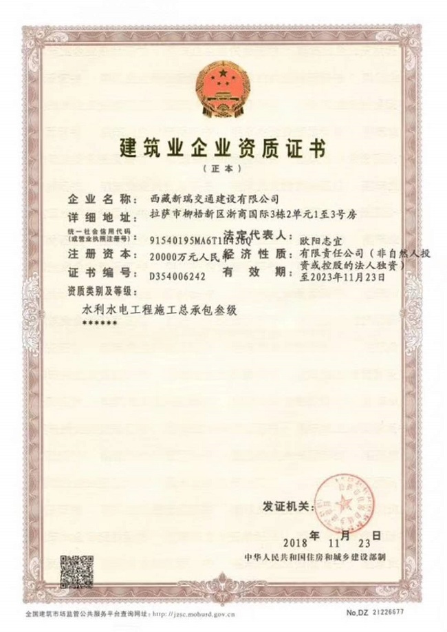 路桥集团西藏新瑞公司再获水利三级资质