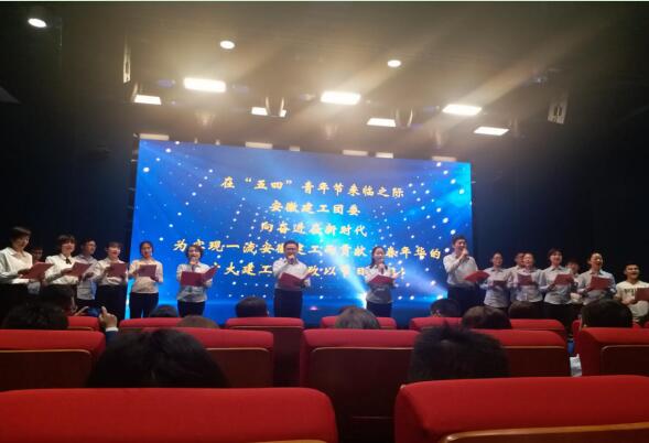 365英国上市控股团委举行“青春情向党·立功新时代”主题团日活动暨“五四”表扬会