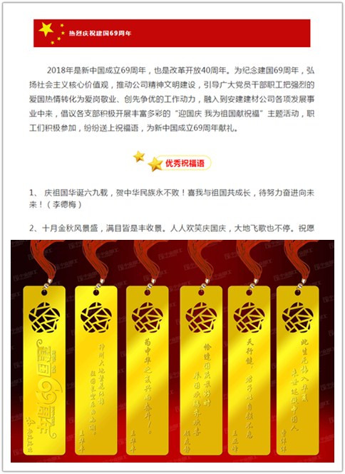 安建建材开展庆祝开国69周年系列活动