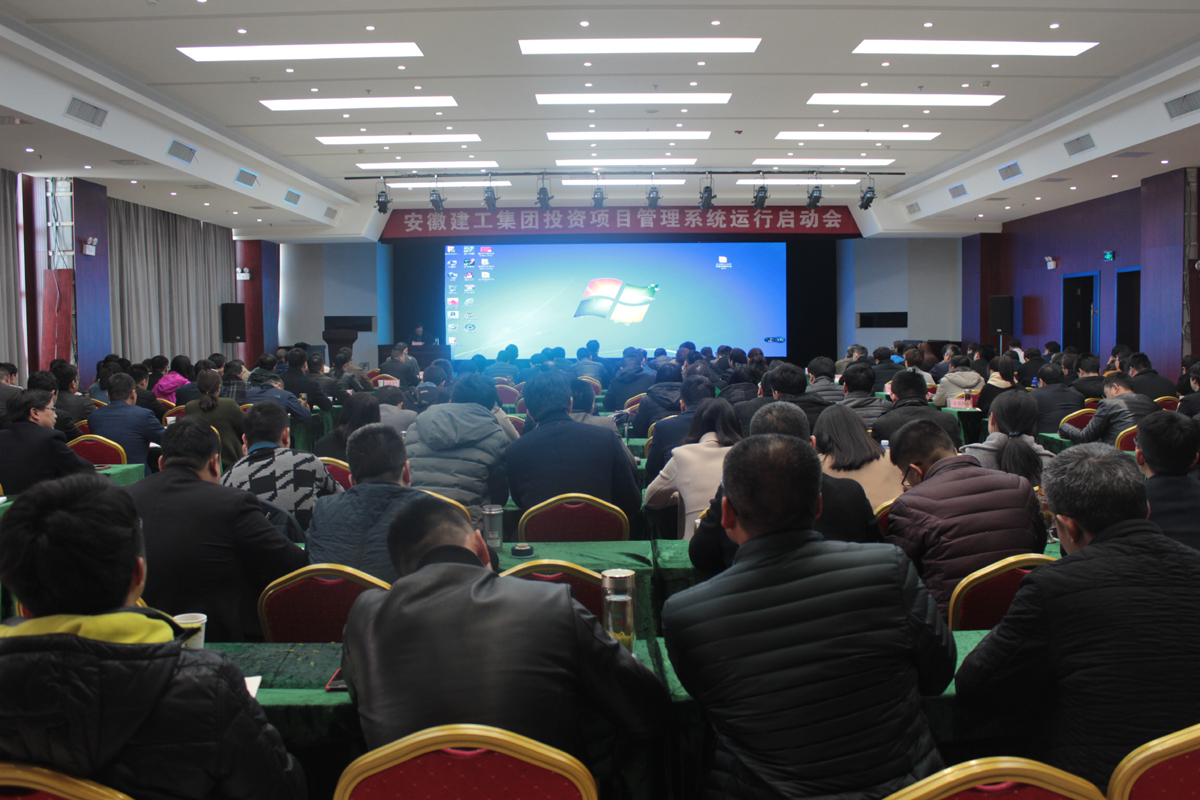 集团公司召开投资项目治理系统运行启动会