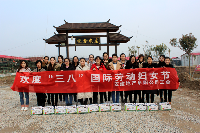 安建地产:展新时代女性风范 谱巾帼立功新篇章