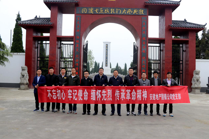 树立自律意识 转达清净能量：安建地产各单位开展4月党员活动日
