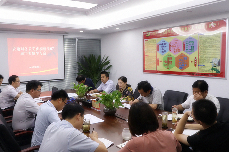 安建财务召开庆祝建党97周年专题学习会
