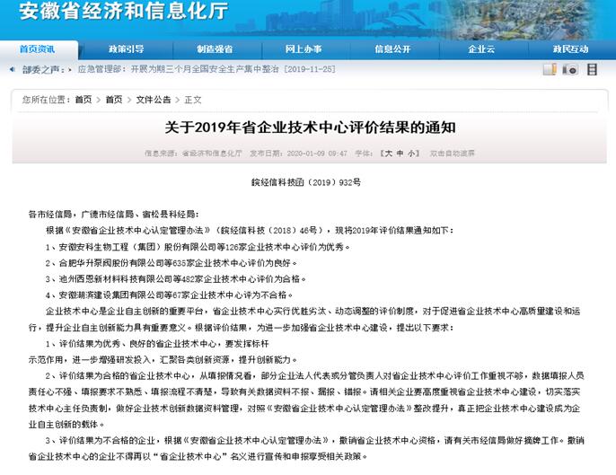 安徽路港顺遂通过2019年省级企业手艺中心认定
